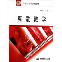 离散数学