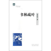 书林疏叶