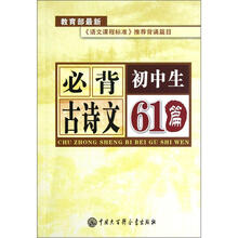 初中生必背古诗文61篇