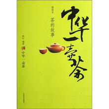 中华一壶茶：茶的故事（插图本）