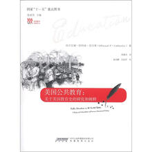 美国公共教育