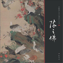 中国画大师经典系列丛书陈之佛