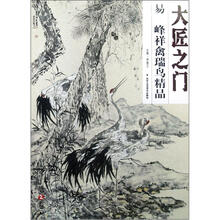 大匠之门(第2卷):易峰祥禽瑞鸟精品