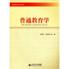 普通教育学