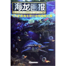 海龙画报:十大史前海生爬行动物精美大图