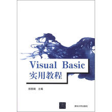 Visual Basic实用教程