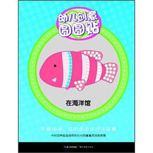幼儿创意圆圆贴：在海洋馆