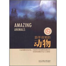 异乎寻常的动物