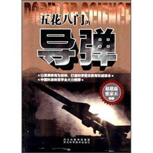 五花八门的导弹