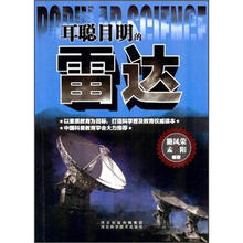 耳聪目明的雷达