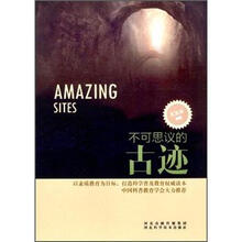 不可思议的古迹