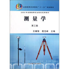 2005年全国高等农业院校优秀教材·全国高等农林院校“十一五”规划教材：测量学（第3版）