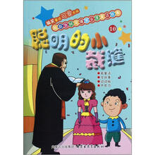 聪明的小裁缝/脑筋急转弯爆笑Q漫童话故事