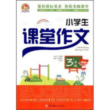 小学生课堂作文3年级