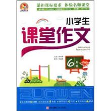 小学生课堂作文6年级