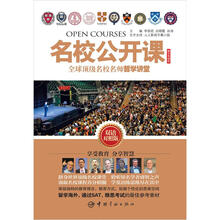 名校公开课:全球顶级名校名师哲学讲堂(精华导读版)(双语对照版)