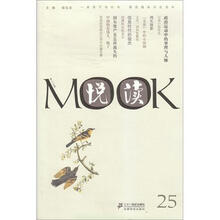 悦读MOOK：第25卷