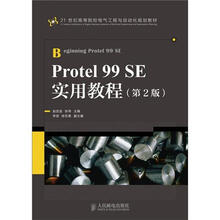Protel99SE实用教程（第2版）