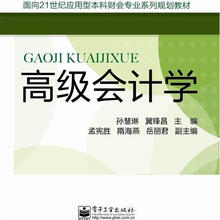 高级会计学