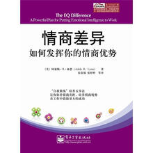 情商差异：如何发挥你的情商优势
