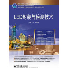 LED封装与检测技术