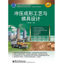 冲压成形工艺与模具设计