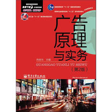 广告原理与实务（第2版）