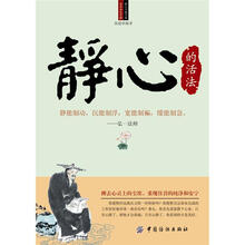 静心的活法