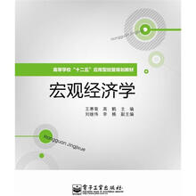 宏观经济学
