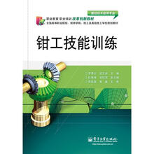 钳工技能训练