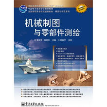 机械制图与零部件测绘