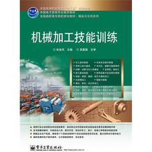 机械加工技能训练