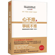 心不难，事就不难