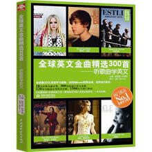 全球英文金曲精选300首:听歌曲学英文(Global全球英文精选)