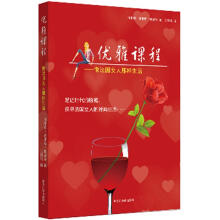 优雅课程：像法国女人那样生活