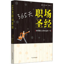 365天职场圣经