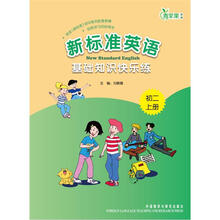 新标准英语基础知识快乐练（初2上）