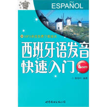 西班牙语发音快速入门