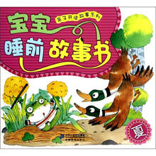 宝宝睡前故事书（夏）/亲子共读故事系列