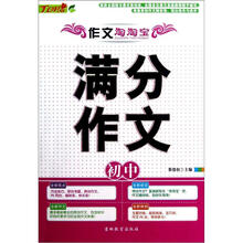 初中满分作文/作文淘淘宝