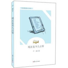 现在是书几点零