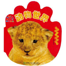阳光宝贝小巴掌启蒙书：动物世界