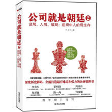 公司就是朝廷2