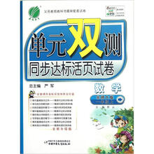 单元双测:六年制1年级数学(上)(北师大版)(2012年)