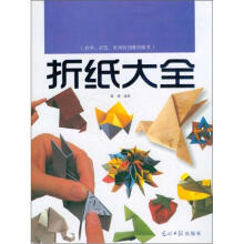 折纸大全