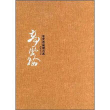 荣宝斋藏册页选：高凤翰