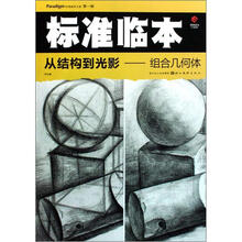 从结构到光影:组合几何体
