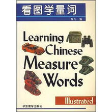 看图学量词:汉英