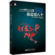 希区柯克精选集:你是第八个