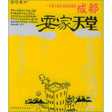 成都,耍家天堂